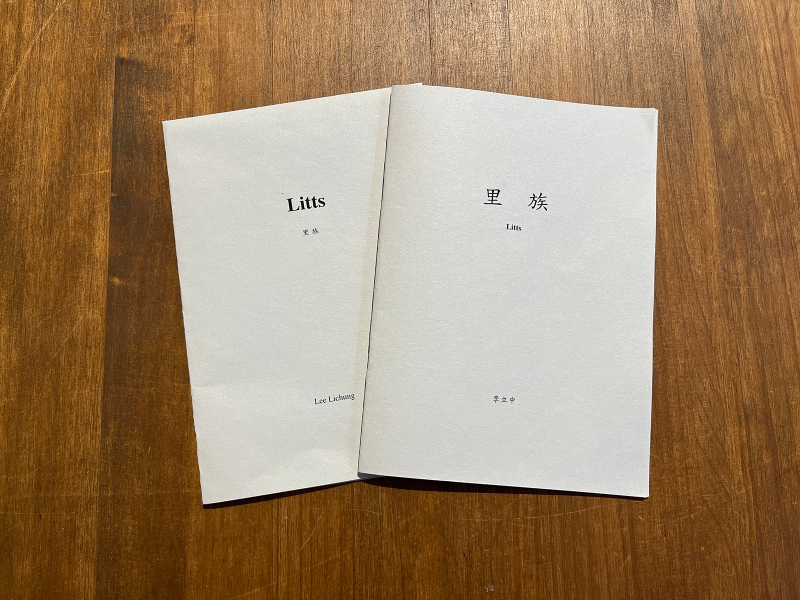 Pontanus的日誌本09 大台北古地圖｜李立中｜國藝會補助成果檔案庫